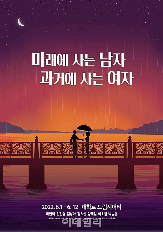 연극 ‘미래에 사는 남자, 과거에 사는 여자’ 포스터. (사진=극단 별지)