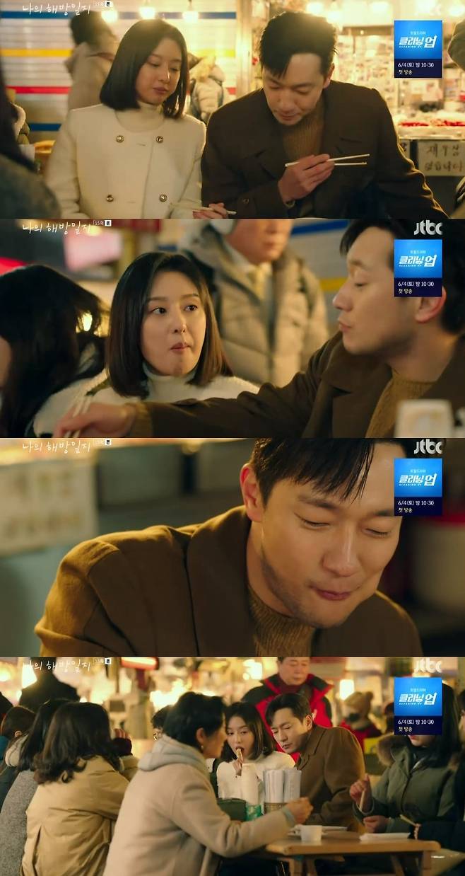 JTBC '나의 해방일지' 방송 화면 캡처 © 뉴스1