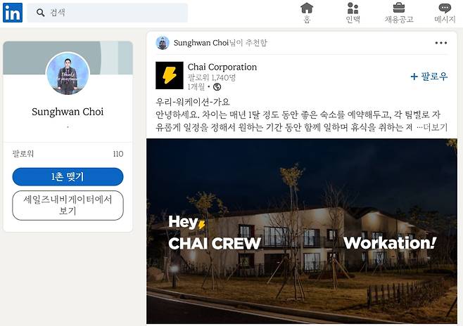 최성환 SK네트웍스 사업총괄의 링크드인 프로필/링크드인