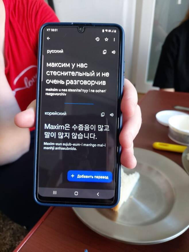 나탈리야가 휴대전화 번역 앱으로 막심에 대해 얘기하고 있다. 광주/하어영 기자 haha@hani.co.kr