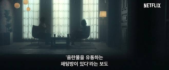 (맨 위부터) ❶<사이버 지옥>은 추적단 불꽃이 등장하면 ‘탐정물’처럼 흥미진진해진다. 넷플릭스 제공