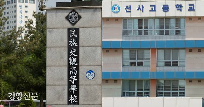 강원도 횡성군에 위치한 민족사관고(왼쪽)와 서울 강동구에 있는 선사고. 우철훈 선임기자