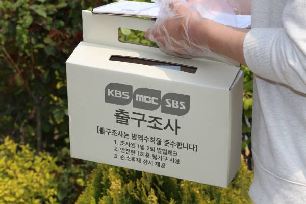 출구조사 설문지 수거함. 한국방송협회 제공