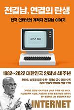 구본권/ 김영사/ 1만8800원