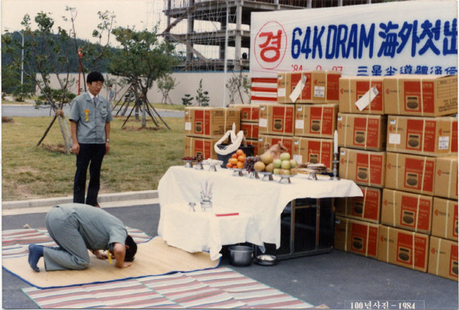 삼성은 초고밀도집적회로(VLSI) 개발 선언 6개월 만에 64KD램을 개발했다. 사진은 1984년 해외 수출에 앞서 고사를 지내는 모습. [동아DB]