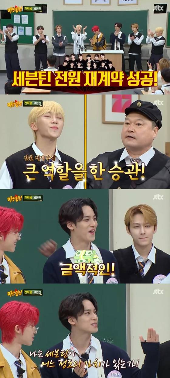 /사진=JTBC '아는 형님' 방송화면 캡처