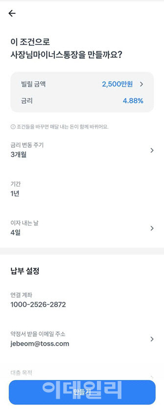 토스 대출 이미지.(자료=토스)