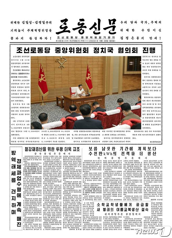 (평양 노동신문=뉴스1) = 노동신문 29일자 1면. [국내에서만 사용가능. 재배포 금지. DB 금지. For Use Only in the Republic of Korea. Redistribution Prohibited] rodongphoto@news1.kr