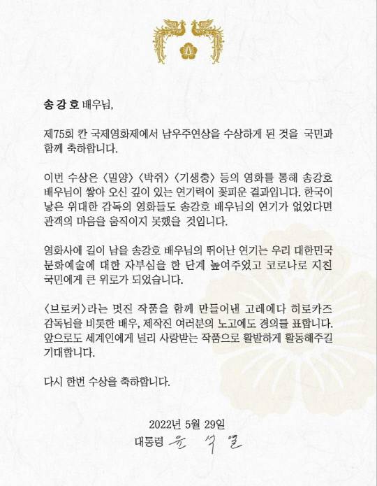 윤석열 대통령, 칸 국제영화제 남우주연상 배우 송강호에 축전. 사진=연합뉴스