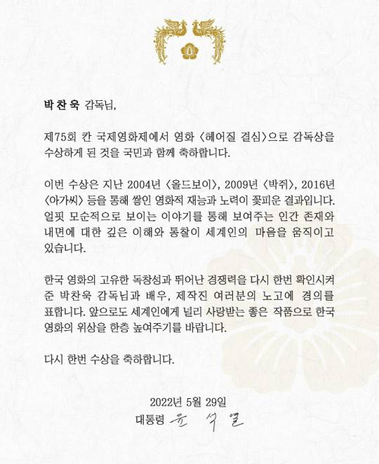 윤석열 대통령, 칸 국제영화제 감독상 박찬욱 감독에 축전. 사진=연합뉴스