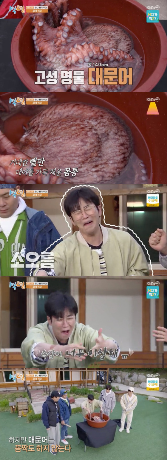 /사진=KBS2 '1박2일' 방송 화면 캡처