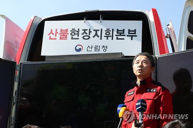 울진 산불 브리핑하는 산림청장 (울진=연합뉴스) 손대성 기자 = 29일 오전 경북 울진에 있는 남부지방산림청 울진국유림관리소 산불현장지휘본부에서 남성현 산림청장이 언론을 상대로 울진 산불 진화 현황을 브리핑하고 있다. 2022.5.29 sds123@yna.co.kr