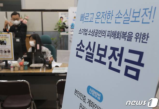 30일 서울 종로구 소상공인시장진흥공단 서울중부센터에서 직원들이 소상공인 손실보전금 관련 업무를 하고 있다. 2022.5.30/뉴스1 © News1 송원영 기자