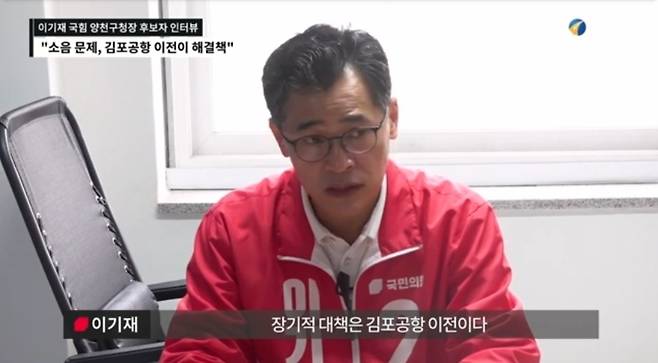 이기재 국민의힘 양천구청장 후보자가 언론사 인터뷰에서 김포공항 이전에 대해 설명하는 모습 (안다TV 유튜브 갈무리)