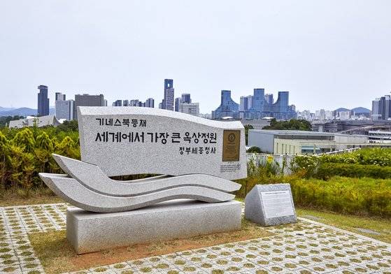 기네스북 등재 기념비. 세계에서 단일 건축물에 조성한 가장 길고 규모가 큰 옥상정원으로 기네스북에 올랐다.
