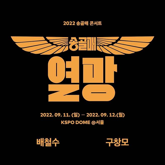 Poster for Songgolmae’s upcoming concert tour “Yeolmang“ (Dream Maker Entertainment)