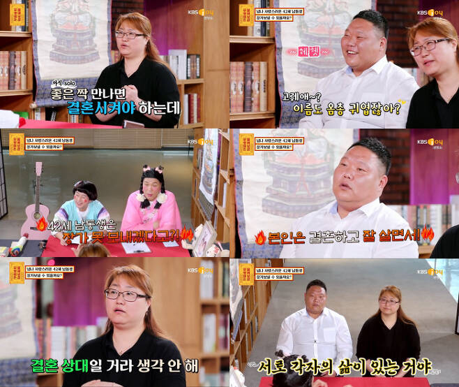 KBS Joy 방송 캡처