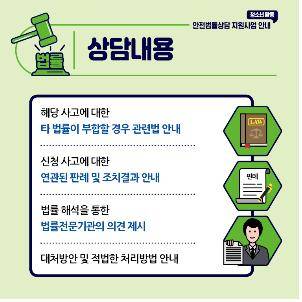청소년활동 안전법률상담 카드뉴스 [한국청소년활동진흥원 제공. 재판매 및 DB 금지]