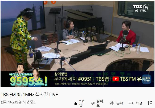 (사진=TBS FM ‘박성호 강지연의 9595쇼’ 방송화면)