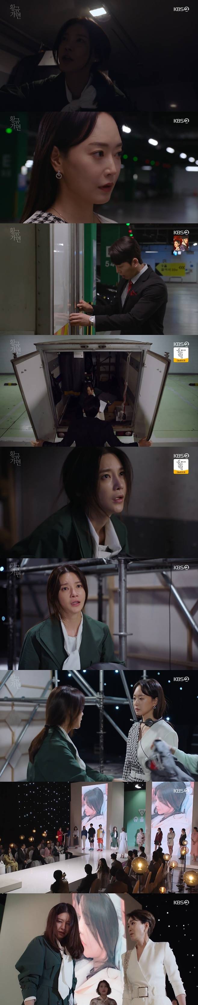 KBS 2TV '황금 가면' 캡처 © 뉴스1