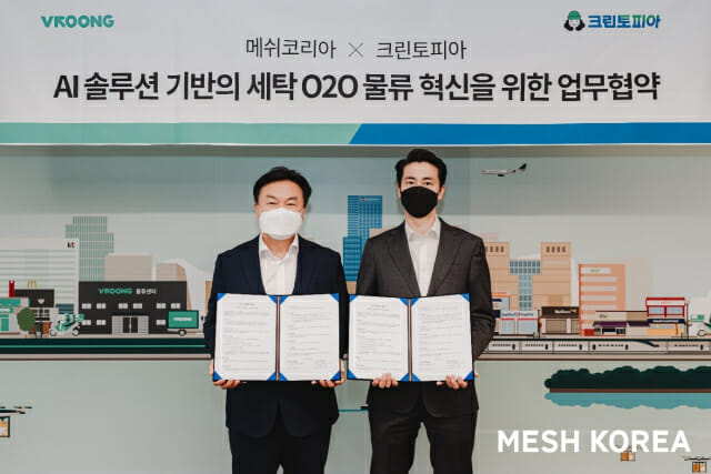 메쉬코리아 부릉, 국내 최대 세탁전문기업 크린토피아와 세탁 O2O 서비스 제공을 위한 물류 파트너십 체결