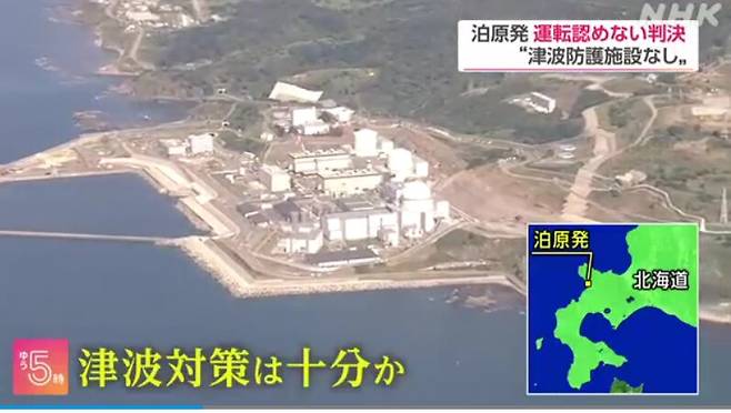 홋카이도 전력이 운영하는 홋카이도 시리베시 도마리원전/NHK 캡처