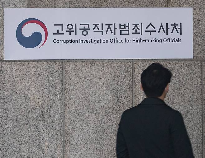 고위공직자범죄수사처는 17일부터 오는 24일까지 평검사 지원자 172명을 대상으로 면접전형을 진행한다. /뉴스1