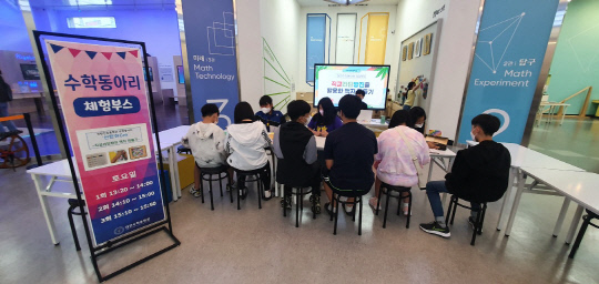 대전교육정보원은 토요일 오후 3회차에 걸쳐 지역 초·중학교 수학동아리 학생들의 주도 하에 대전수학문화관에서 수학체험부스를 운영하고 있다. 사진=대전교육정보원 제공