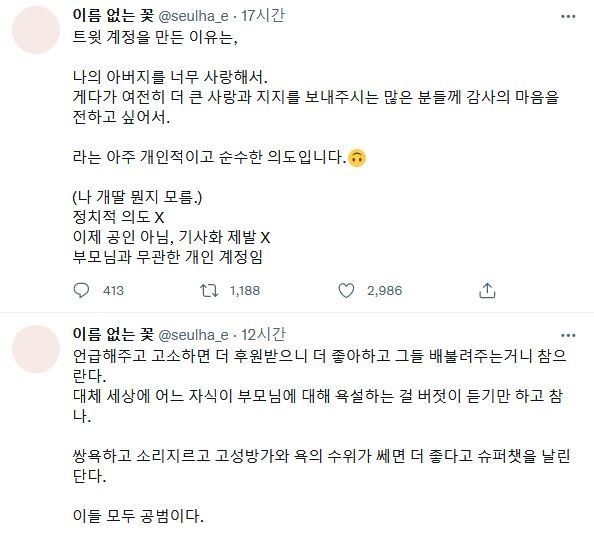 문재인 전 대통령의 딸 다혜 씨 트위터 캡처