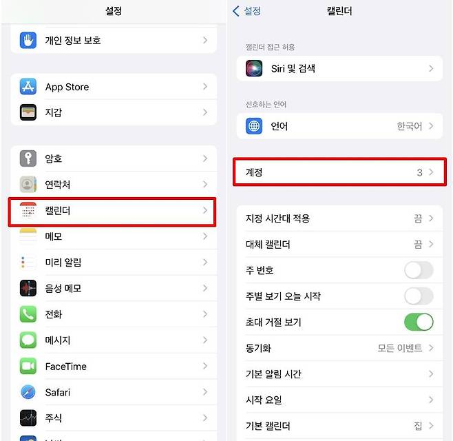 설정에서 캘린더를 찾아 들어간 뒤 계정 항목을 선택한다