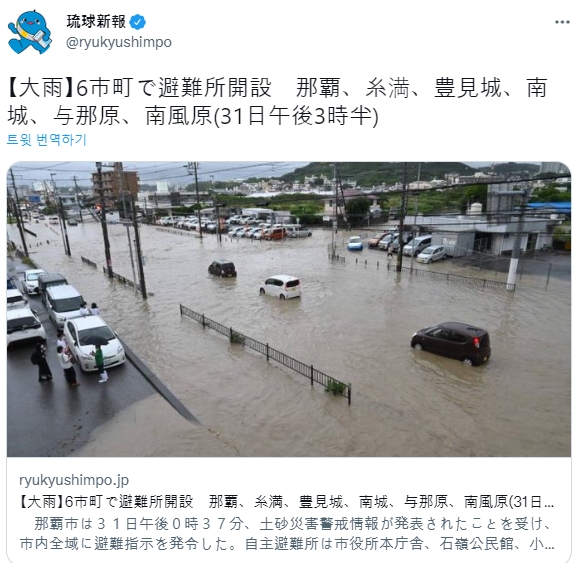 일본 오키나와현 지역매체 류큐심포는 31일 “현내 도심 곳곳이 폭우로 침수됐다”고 보도했다. 류큐심포 트위터