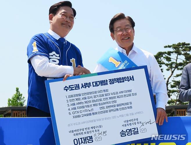 [인천=뉴시스] 김동영 기자 = 더불어민주당 송영길 서울시장 후보와 이재명 인천 계양구을 국회의원 보궐선거 후보가 27일 오전 경기 김포시 고촌읍 경인아라뱃길 아라마린센터 수변문화광장에서 기자회견을 하고 있다. 2022.05.27. dy0121@newsis.com