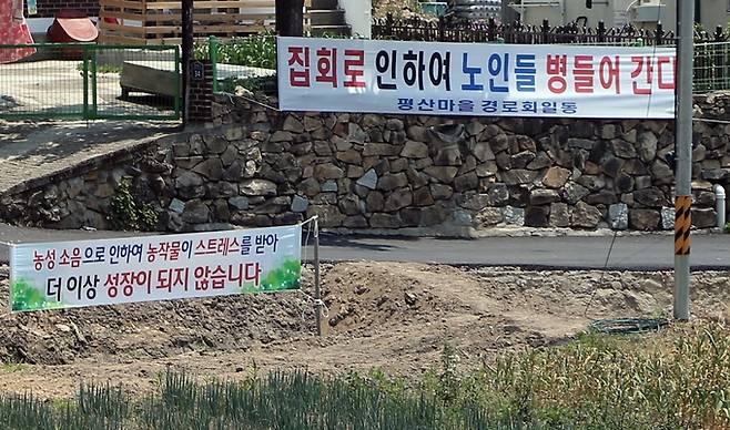 지난 25일 경남 양산시 하북면 지산리 평산마을 문재인 전 대통령 사저 앞에 문 전 대통령 반대단체 집회, 1인 시위에 항의하는 마을주민 현수막이 내걸려 있다. 양산=연합뉴스