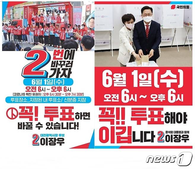 국민의힘 이장우 대전시장 후보 투표 독려 홍보물. ©뉴스1