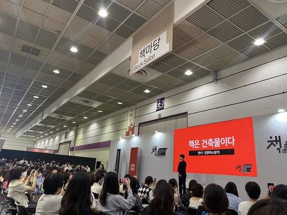 2022 서울국제도서전에서 1일 열린 김영하 작가의 강연장 모습 [이후남 기자]