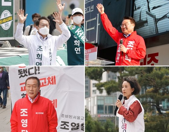 서울시교육감 선거에 출마한 후보들이 19일 출정식을 하고 있다. 연합뉴스