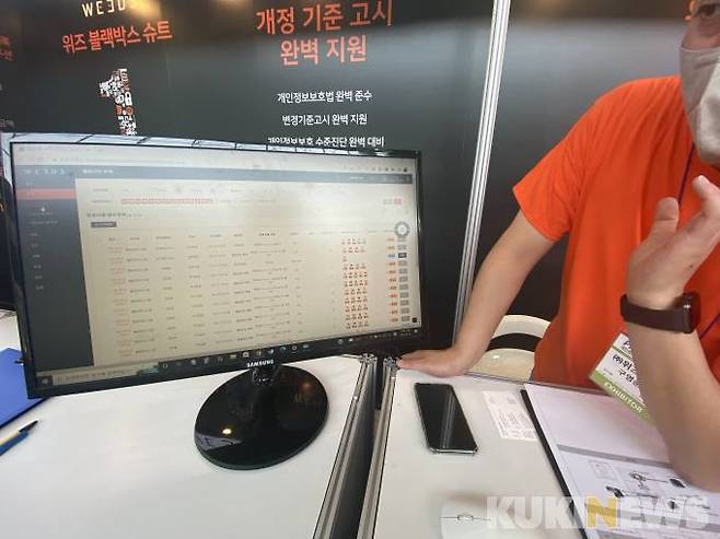 구영준 위즈코리아 솔루션사업무문 팀장이 2일 자사 솔루션을 소개하고 있다. 송금종 기자