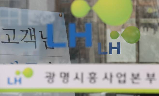 경기 광명 한국토지주택공사(LH) 광명시흥사업본부 (사진=연합뉴스)