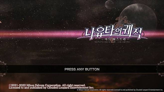 닌텐도 스위치로 돌아온 나유타의 궤적