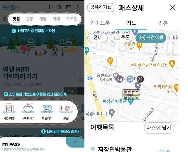 제1호 스마트관광여행 앱 ‘인천e지’.