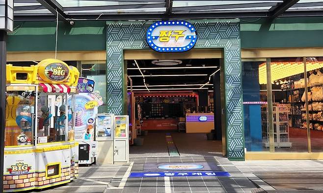 서울 은평구에 문을 연 점수보상형 아케이드 '짱구게임장' [촬영 김주환]