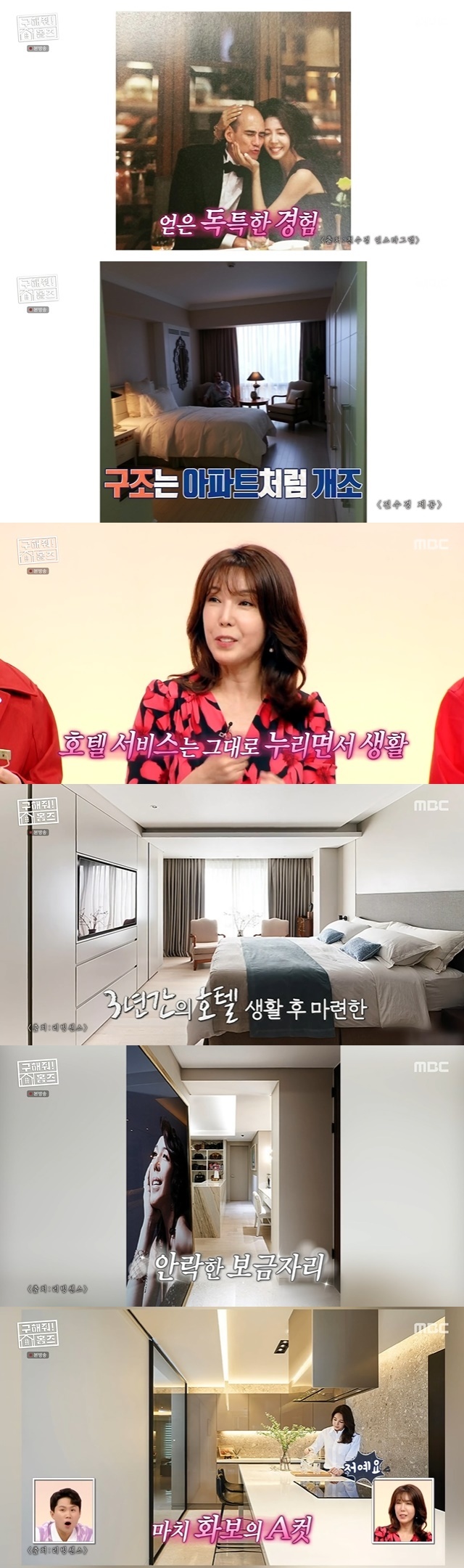 The home of Actor Jeon Su-gyeong has been unveiled.In the 159th episode of MBCs entertainment Save Me Homes (hereinafter referred to as Homes), which was broadcast on June 5, Actor Jeon Soo-kyung scrambled as an intern co-ordinator for Duck Team.On this day, Jeon Soo-kyung said that he lived in various types of houses, referring to boarding houses, second floor houses, and rings.The most unique of these was the Hotel, which was lived in the Hotel for three years thanks to her Husband, who was the general manager of the Hotel.I lived with the benefits of the Hotel, he said.I live in a Villa now, he said. I left my Husband and chose a house to live in for a lifetime. The house, which was open to the public, was filled with a feeling of Hotel.