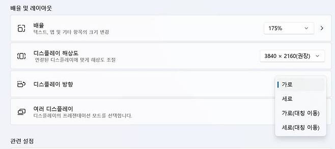오토 피벗이 지원되지 않으면 매번 디스플레이 설정에서 방향을 바꿔줘야 한다