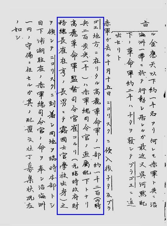 1922년 11월 10일 일본 외무성 기록엔 최재형 선생의 장남 최 코루리(최고려)가 러시아 적군 직속 고려혁명군 사령관으로 활동했다는 내용이 적혔다. 사진 이태룡 박사 제공