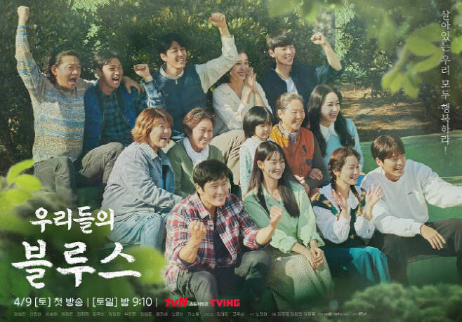 TVN Our Blues is an omnibus drama.It is not fun to write a story focused on the two main characters from when, said Noh Hee-kyung. In fact, we are all the main characters of our lives.No one in the cast was treated as a guest and did not do it, he said, referring to the opportunity to write an omnibus drama.As such, various characters appeared as major characters in Our Blues and talked with various materials.Lee Jung-eun and Cha Seung-won in the Hansu and Eun-hee episodes included the grievances of Hansu (Cha Seung-won), a geese father, and the love of Eun-hee (Lee Jung-eun), the eldest daughter who sacrificed and supported her life for her parents and brothers.Among them, they were treated with the appearance of two people who were comforted and empowered by each other and the appearance of youth that passed, and shared various emotions and impressed them.Teenage pregnancy was covered in episodes of Human Rights (Park Ji-hwan), Hosik (Choi Young-jun), Lord (Roh Yun-seo) and Hyun (Bae Hyun-sung).The first and second places in the school, and the neighborhood is turned upside down due to the pregnancy of the lord and the prefecture, who were the chief and vice president.I am worried about this, but eventually I decided to give birth based on my deep heart and trust in each other, and the conflicts with my father and the sealing of them were delicately drawn.Above all, Park Ji-hwan and Choi Young-jun, who played this episode, received favorable reviews that they increased the immersion of the drama, and the child actors Noh Yoon-seo and Bae Hyun-sung also showed a good performance, which led to the evaluation that the episode was completed.The episodes of Young-ok (Han Ji-min), Jung-joon (Kim Woo-bin), and Young-hee (Jung Eun-hye) are also popular with viewers.The story of Young-ok, who was pointed out among the sea ladies because he was lying, was revealed.Young-ok was responsible for the twin Sisters with Downs syndrome after his parents died early.The episode that Younghee came to Jeju Island to see Youngok was well received for delicately expressing the pain and situations that people with a disability and their families experience realistically.Especially, Han Ji-min, Kim Woo-bin, and Jung Eun-hyes Acting added to the richness of the episode.Caricature artist Jung Eun-hyes paintings were revealed through the drama and doubled the impression.The final decoration is an episode of the love-hate hat Ok-dong (Hye-ja Kim), and the Dong-seok (Lee Byung-hun); Ok-dong, whose husband and daughter died, and who entered her husbands friends concubine.In such a process, there is a growing interest in how the old conflicts of Dongseok, who has been hurt, will be resolved.In particular, Acting Actor Lee Byung-hun and Hye-ja Kim are taking on the episode and raising expectations.Our Blues has demonstrated the power to make people look at the subjects such as teenage pregnancy, person with a disability family realistically and warmly, and to have a wide range of vision and warmly look at them.Acting by Actors is as popular as material.Acting holesless actors such as Lee Byung-hun, Hye-ja Kim, Go Doo-sim, Lee Jung-eun, Cha Seung-won, Shin Min-ah, Kim Woo-bin, Han Ji-min, Park Ji-hwan, Choi Young-jun, Noh Yun-seo and Bae Hyun-sung express the series well I finished the work.TV viewer ratings are also responding.It started with 7.3% TV viewer ratings and recorded 12.5% ​​of the top TV viewer ratings in the 18th broadcast.Our Blues, which is the best ever, is added to the new format of omnibus drama, various materials, and the act of actors luxury, which is why attention is focused on the remaining two times.