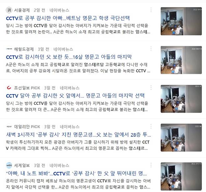 ▲사망한 베트남 학생의 소식을 다룬지난 4월 보도들. 사진=네이버화면 갈무리.