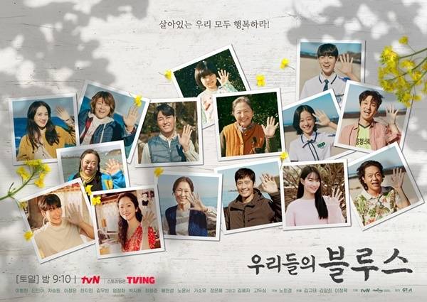 우리들의 블루스 종영 / 사진=tvN 제공
