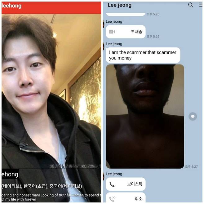 로맨스 스캠에 사용된 '가짜 계정'(왼쪽)과 사기 당한 뒤 가해자와의 대화 내용(오른쪽). /독자 제공
