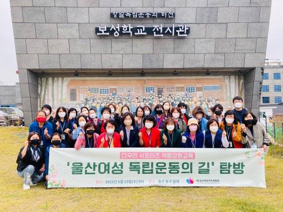 울산여성가족개발원이 15일 다우리 서포터즈 단원들이 참가한 가운데 보성학교 기념관 등 울산 동구 일원에서 '울산여성의 독립운동 길' 탐방 행사를 진행했다. /사진=울산여성가족개발원 제공
