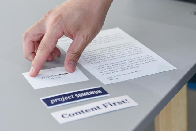연간멤버십 회원들에게 발송하는 편지와 굿즈들. 'Content First'는 '프로젝트 썸원'의 슬로건이다. 올해 새롭게 바꾼 슬로건은 'Create Yourself'다. 김하겸 인턴기자